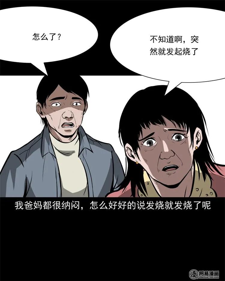 三老爷惊奇手札韩漫全集-216 拔香无删减无遮挡章节图片 
