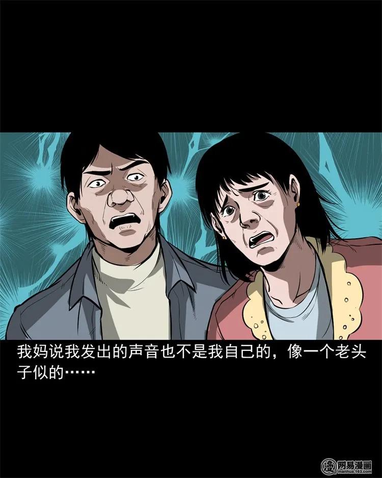 三老爷惊奇手札韩漫全集-216 拔香无删减无遮挡章节图片 