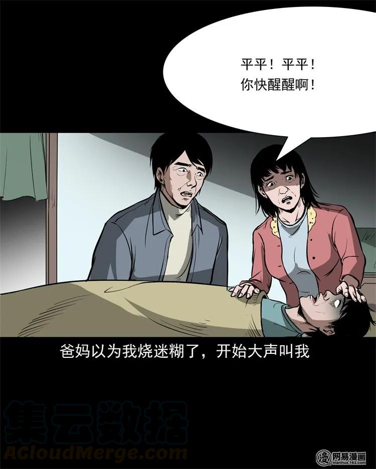 三老爷惊奇手札韩漫全集-216 拔香无删减无遮挡章节图片 
