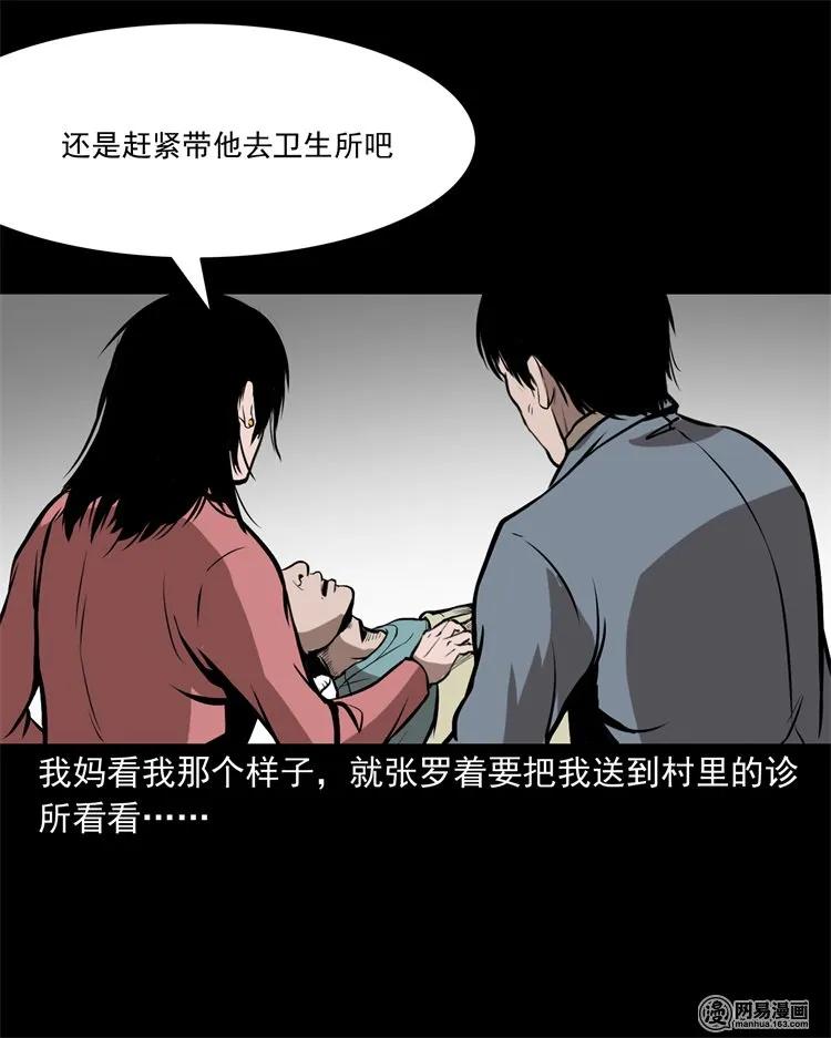 三老爷惊奇手札韩漫全集-216 拔香无删减无遮挡章节图片 