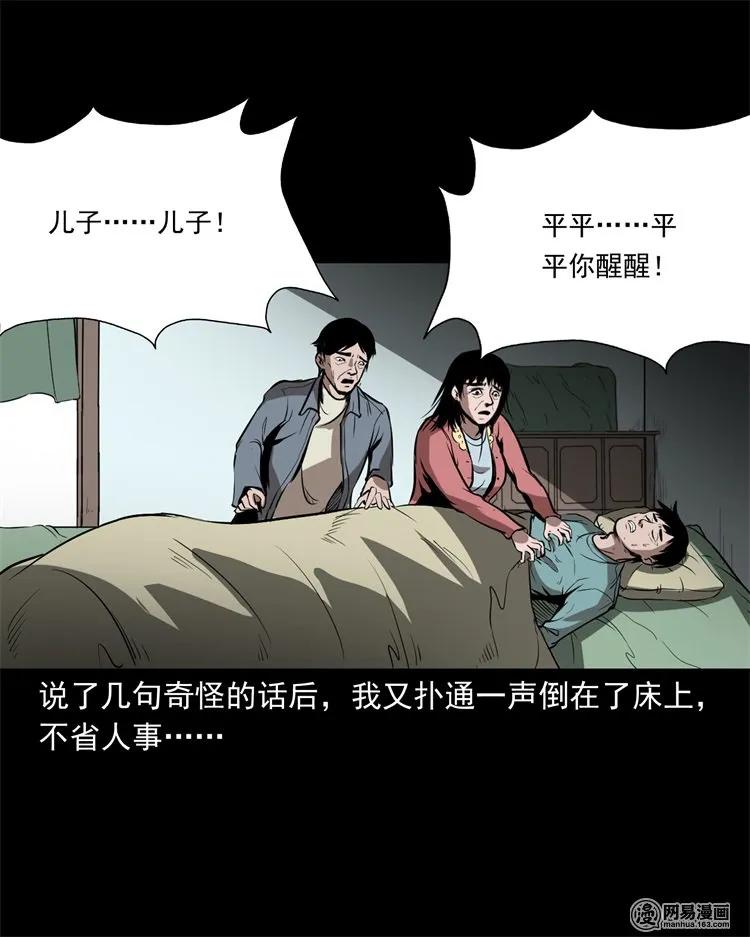 三老爷惊奇手札韩漫全集-216 拔香无删减无遮挡章节图片 