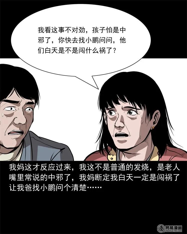 三老爷惊奇手札韩漫全集-216 拔香无删减无遮挡章节图片 