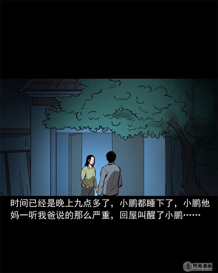 三老爷惊奇手札韩漫全集-216 拔香无删减无遮挡章节图片 