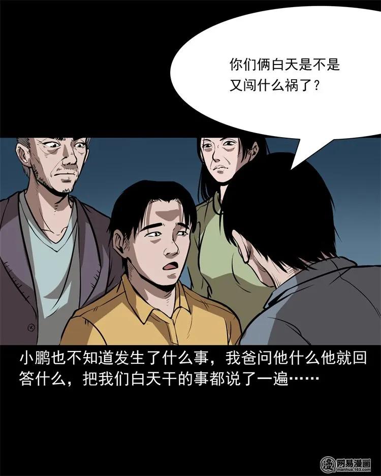 三老爷惊奇手札韩漫全集-216 拔香无删减无遮挡章节图片 