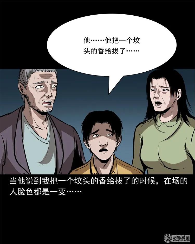 三老爷惊奇手札韩漫全集-216 拔香无删减无遮挡章节图片 