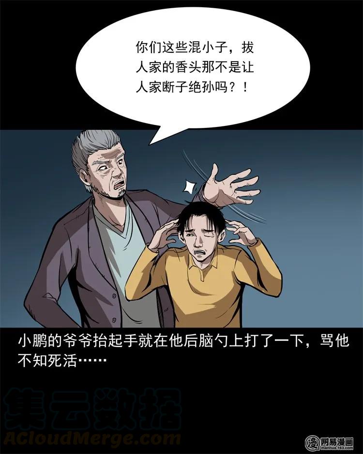 三老爷惊奇手札韩漫全集-216 拔香无删减无遮挡章节图片 