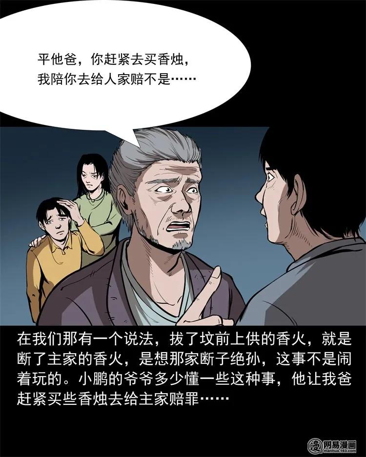 三老爷惊奇手札韩漫全集-216 拔香无删减无遮挡章节图片 