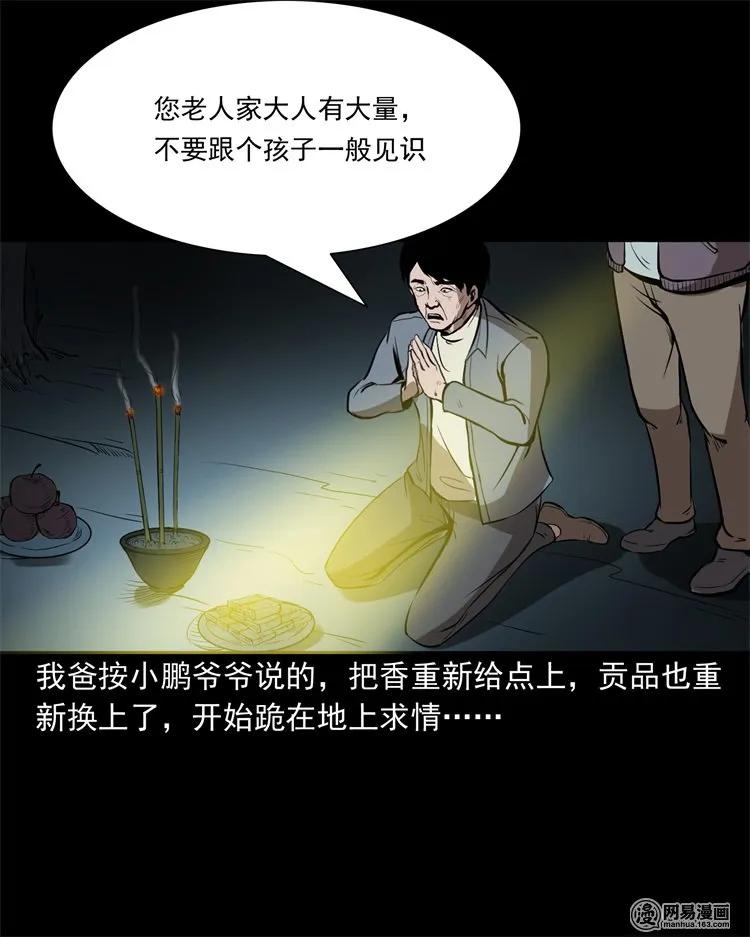 三老爷惊奇手札韩漫全集-216 拔香无删减无遮挡章节图片 