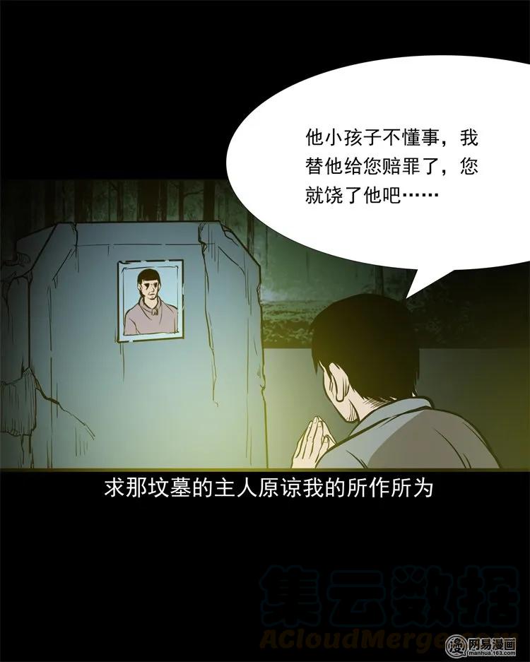 三老爷惊奇手札韩漫全集-216 拔香无删减无遮挡章节图片 