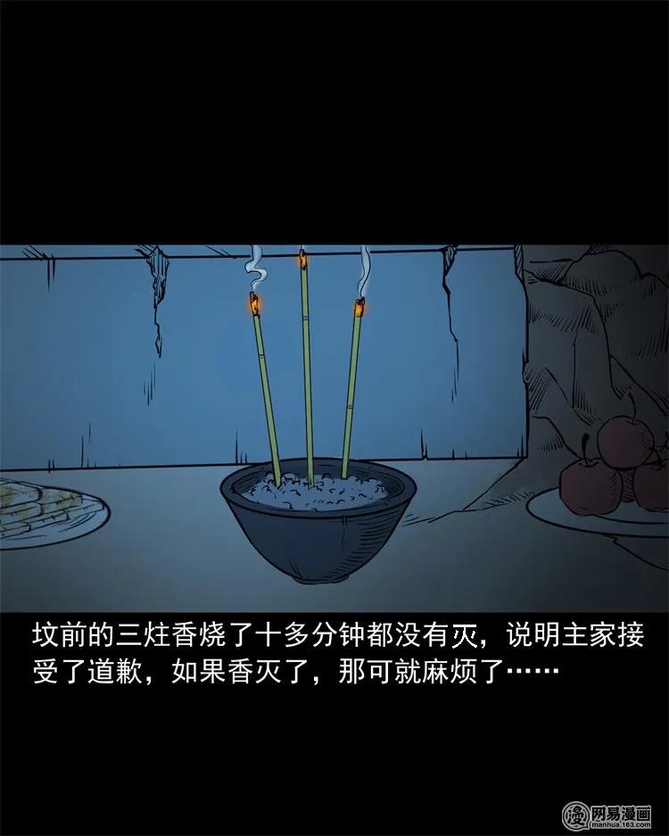 三老爷惊奇手札韩漫全集-216 拔香无删减无遮挡章节图片 
