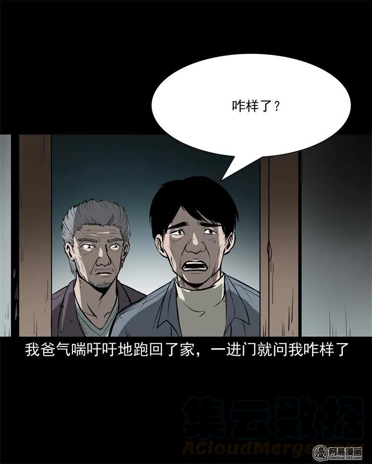 三老爷惊奇手札韩漫全集-216 拔香无删减无遮挡章节图片 