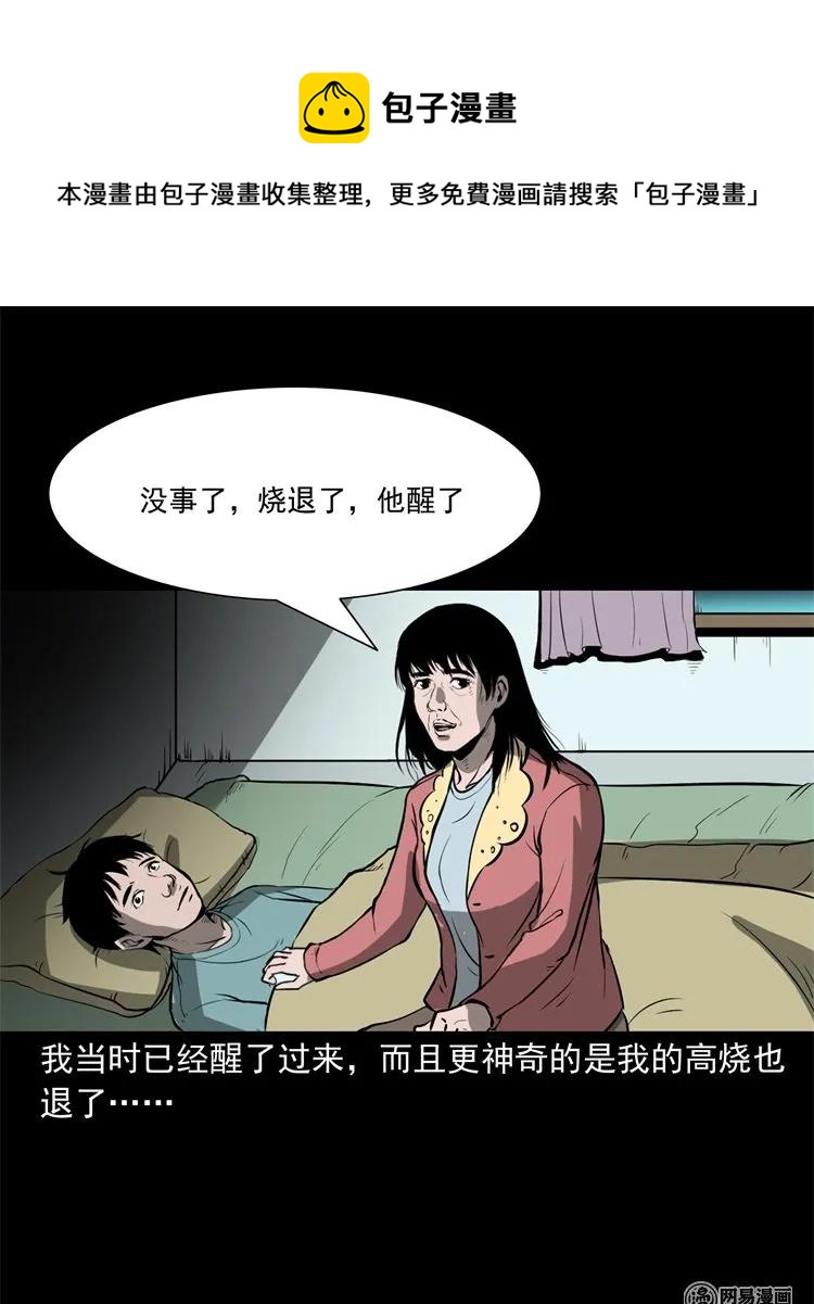 三老爷惊奇手札韩漫全集-216 拔香无删减无遮挡章节图片 
