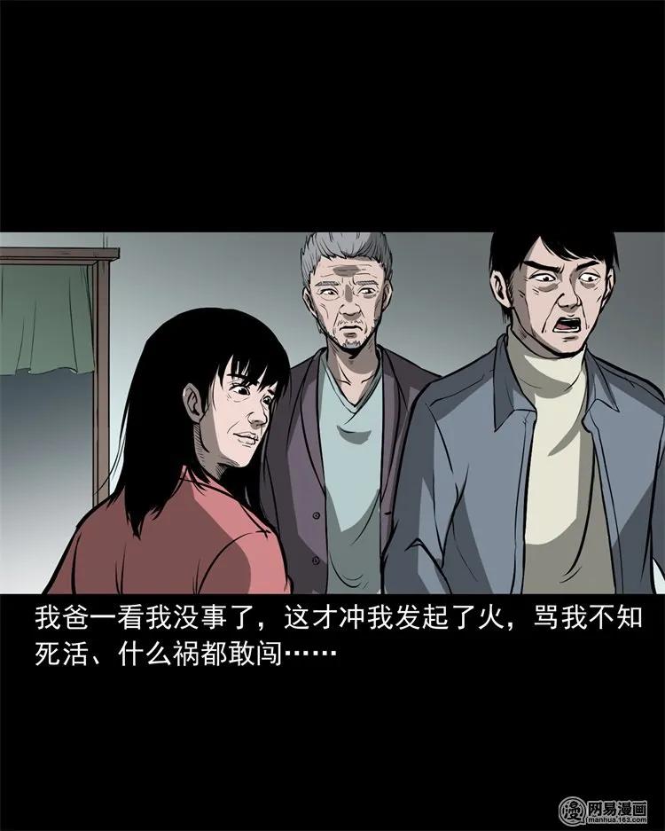 三老爷惊奇手札韩漫全集-216 拔香无删减无遮挡章节图片 