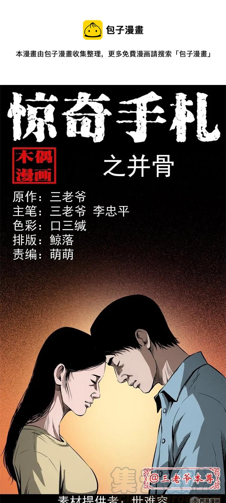 三老爷惊奇手札韩漫全集-217 并骨无删减无遮挡章节图片 
