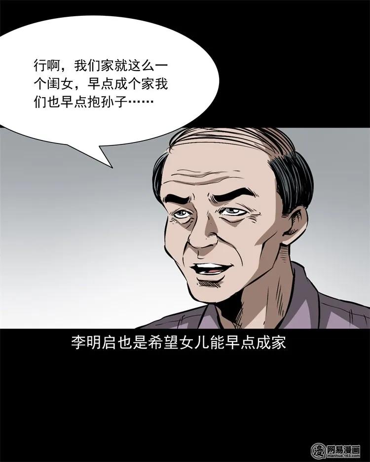 三老爷惊奇手札韩漫全集-217 并骨无删减无遮挡章节图片 