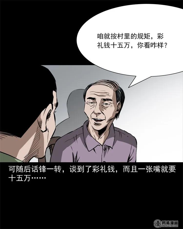 三老爷惊奇手札韩漫全集-217 并骨无删减无遮挡章节图片 