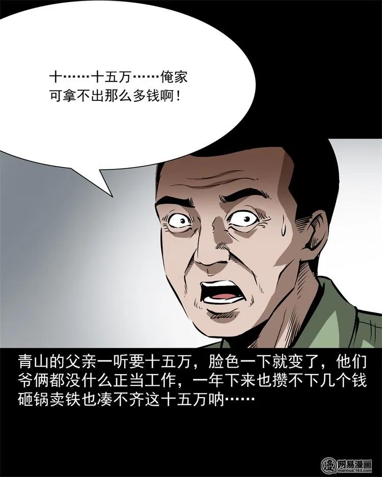 三老爷惊奇手札韩漫全集-217 并骨无删减无遮挡章节图片 