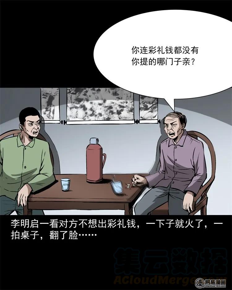 三老爷惊奇手札韩漫全集-217 并骨无删减无遮挡章节图片 