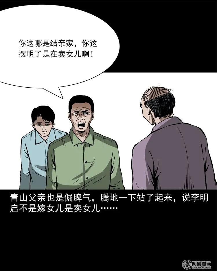 三老爷惊奇手札韩漫全集-217 并骨无删减无遮挡章节图片 