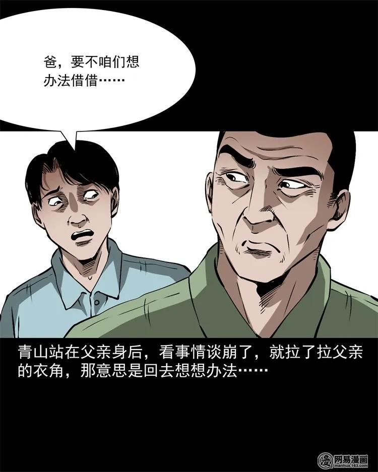 三老爷惊奇手札韩漫全集-217 并骨无删减无遮挡章节图片 