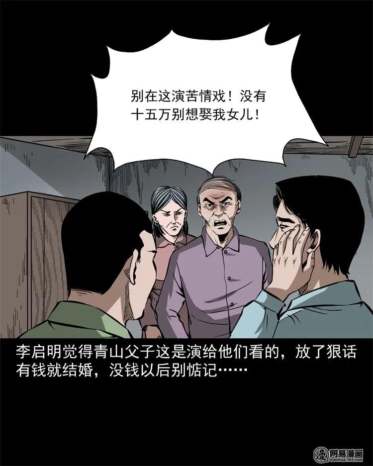 三老爷惊奇手札韩漫全集-217 并骨无删减无遮挡章节图片 