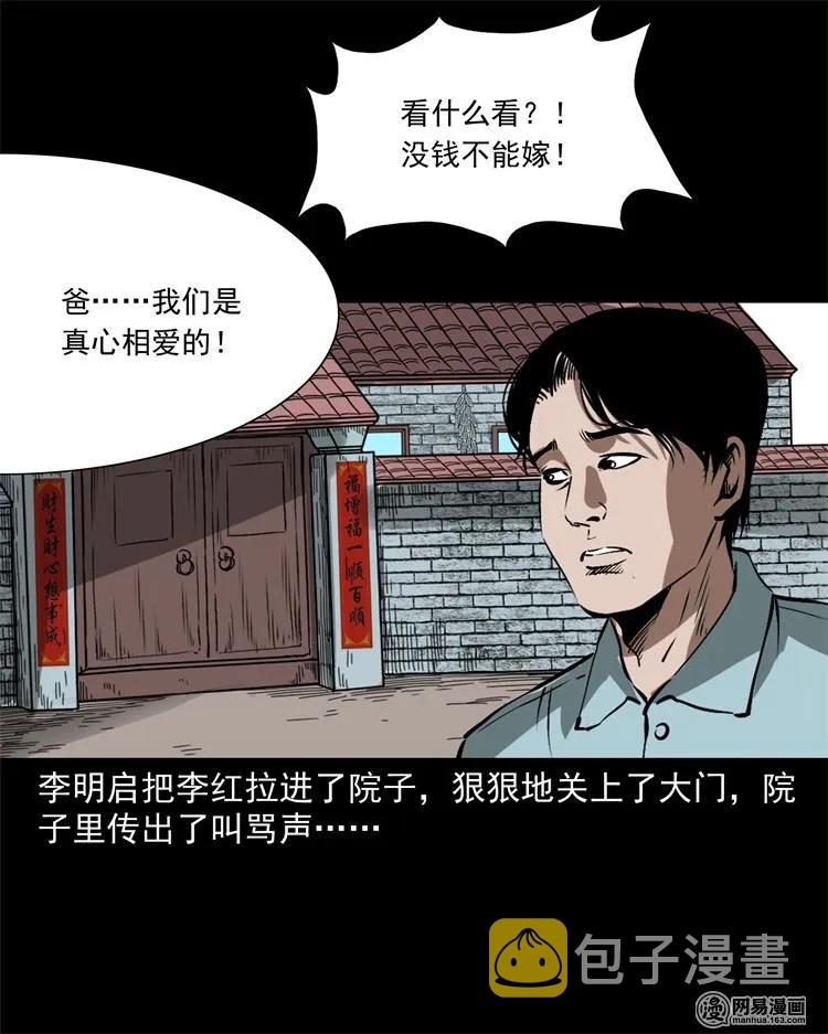 三老爷惊奇手札韩漫全集-217 并骨无删减无遮挡章节图片 