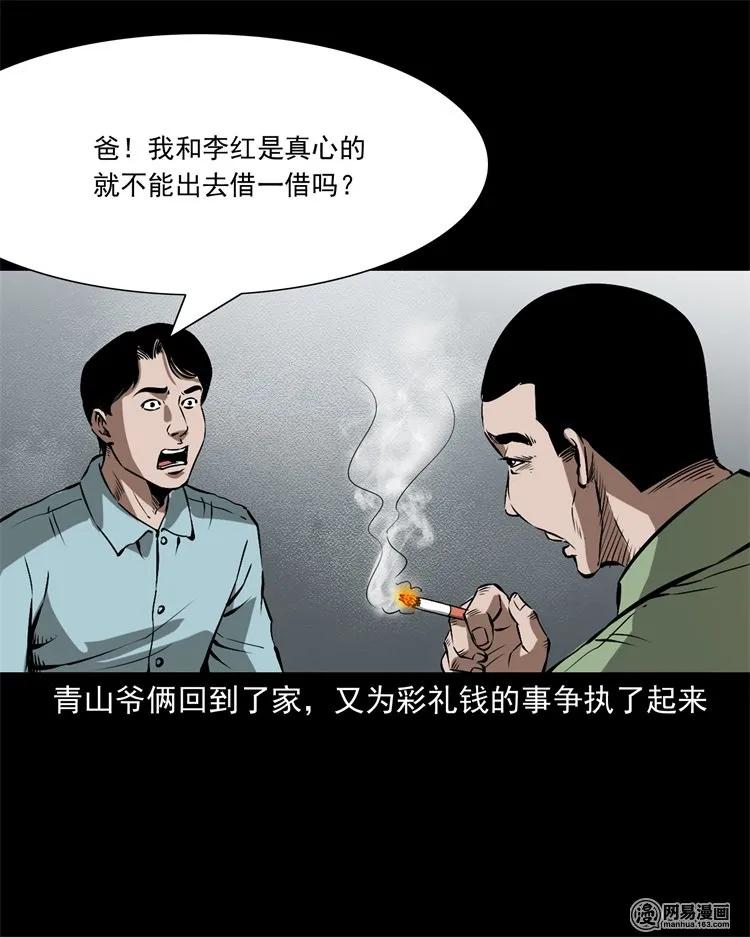 三老爷惊奇手札韩漫全集-217 并骨无删减无遮挡章节图片 