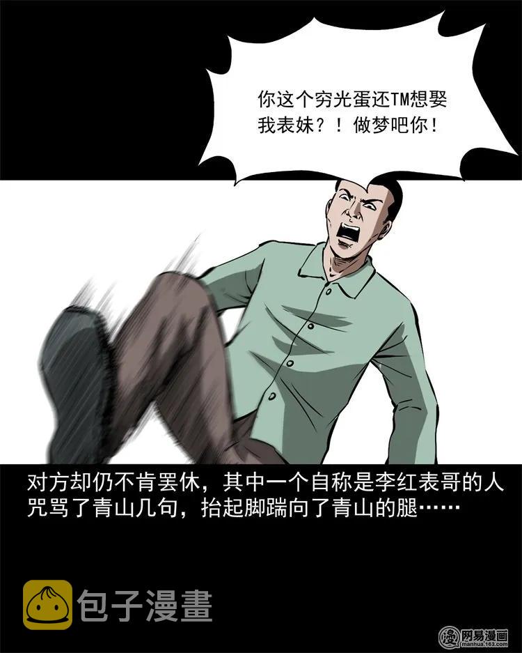三老爷惊奇手札韩漫全集-217 并骨无删减无遮挡章节图片 