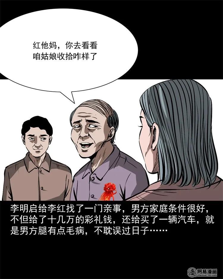 三老爷惊奇手札韩漫全集-217 并骨无删减无遮挡章节图片 