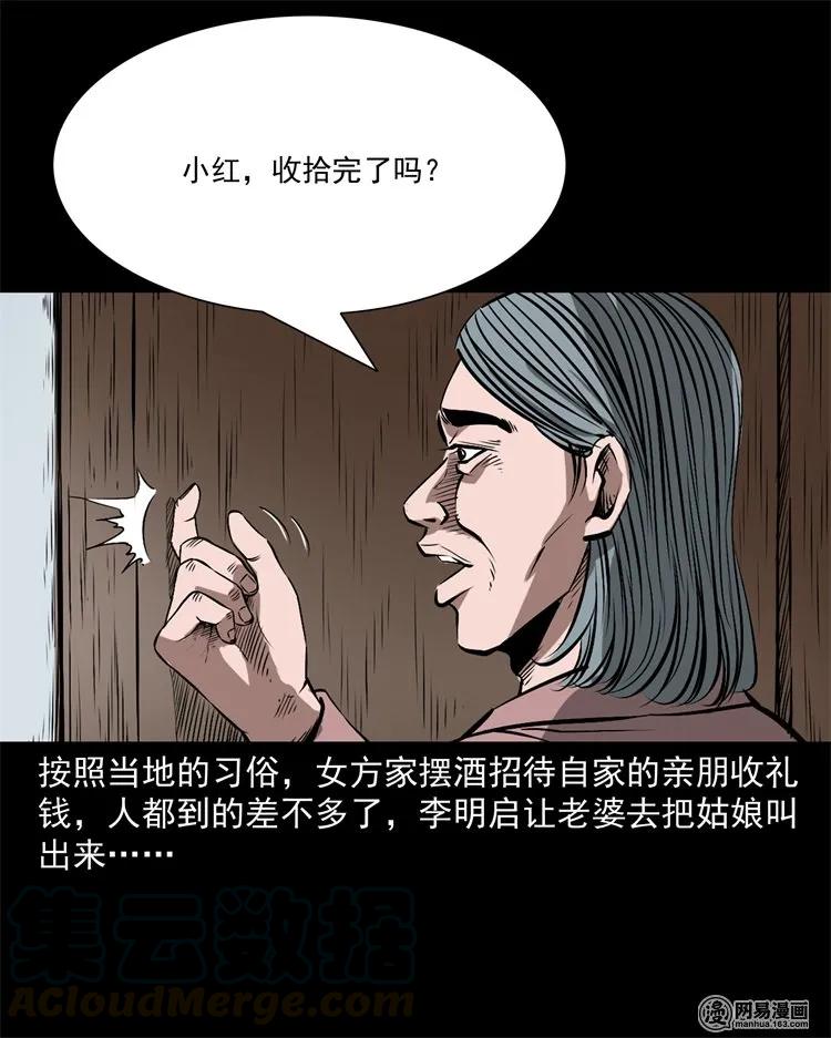 三老爷惊奇手札韩漫全集-217 并骨无删减无遮挡章节图片 