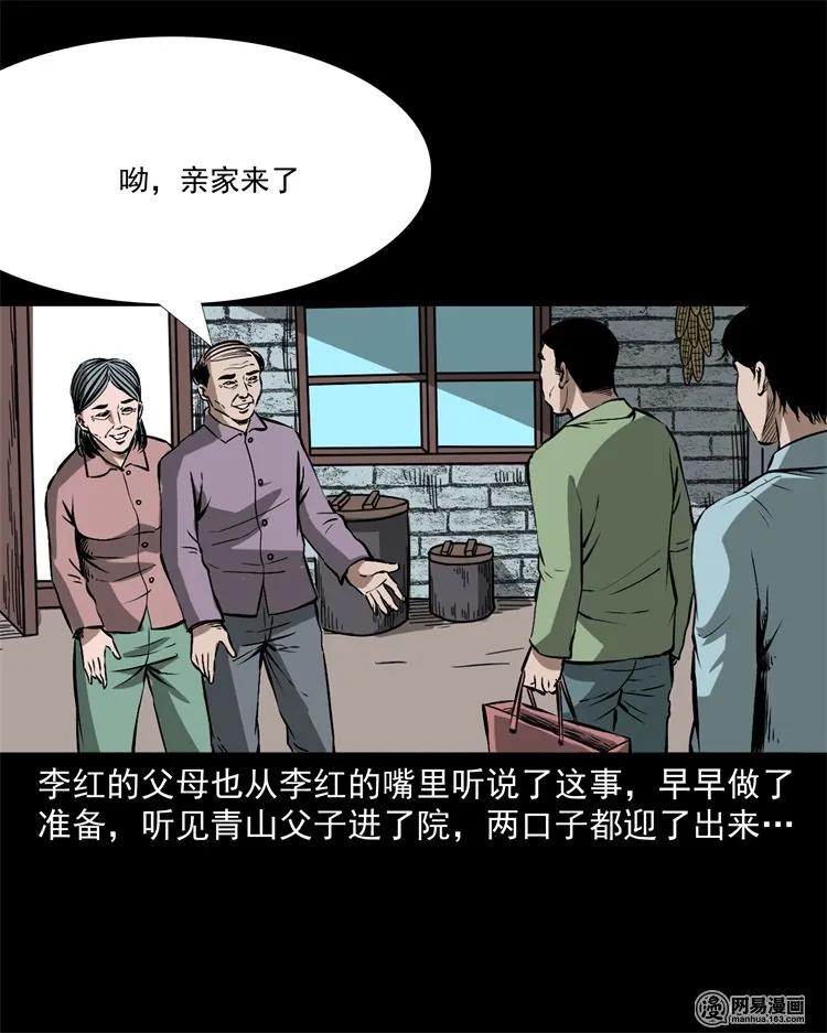 三老爷惊奇手札韩漫全集-217 并骨无删减无遮挡章节图片 