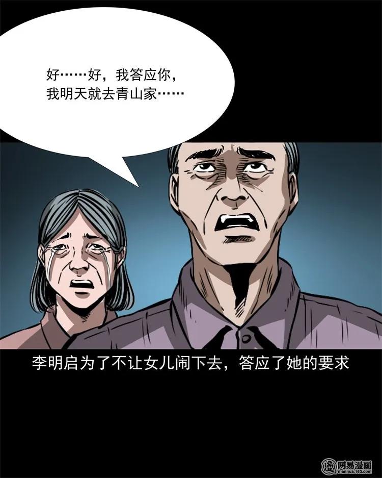 三老爷惊奇手札韩漫全集-217 并骨无删减无遮挡章节图片 