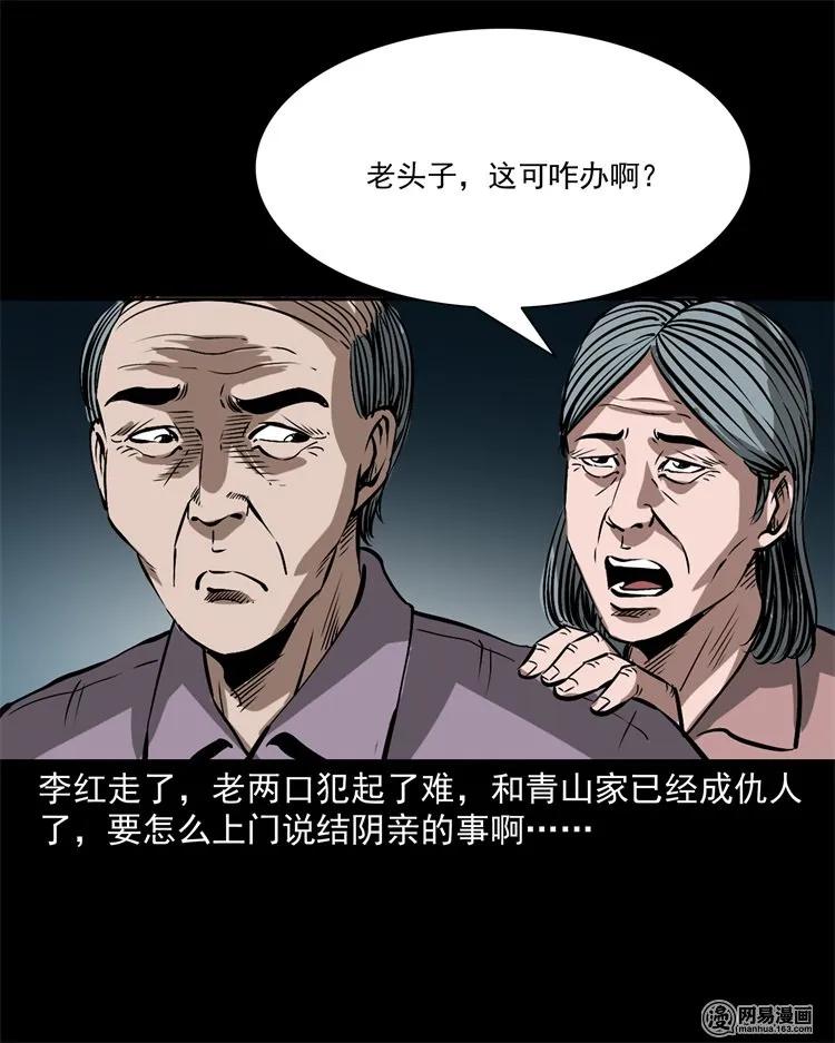 三老爷惊奇手札韩漫全集-217 并骨无删减无遮挡章节图片 
