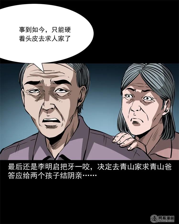 三老爷惊奇手札韩漫全集-217 并骨无删减无遮挡章节图片 