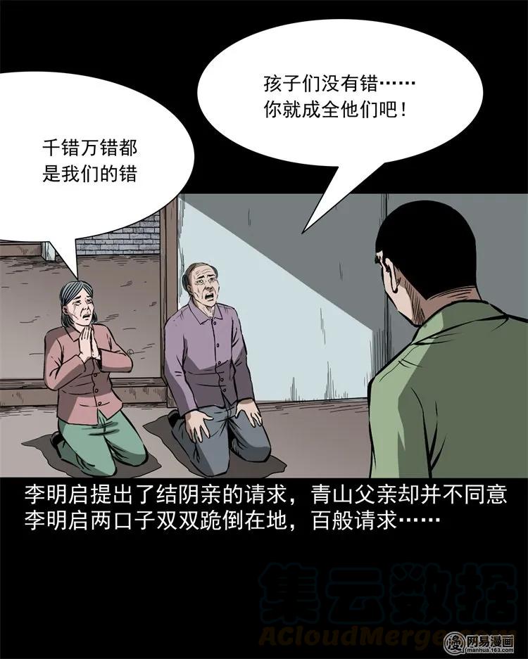 三老爷惊奇手札韩漫全集-217 并骨无删减无遮挡章节图片 