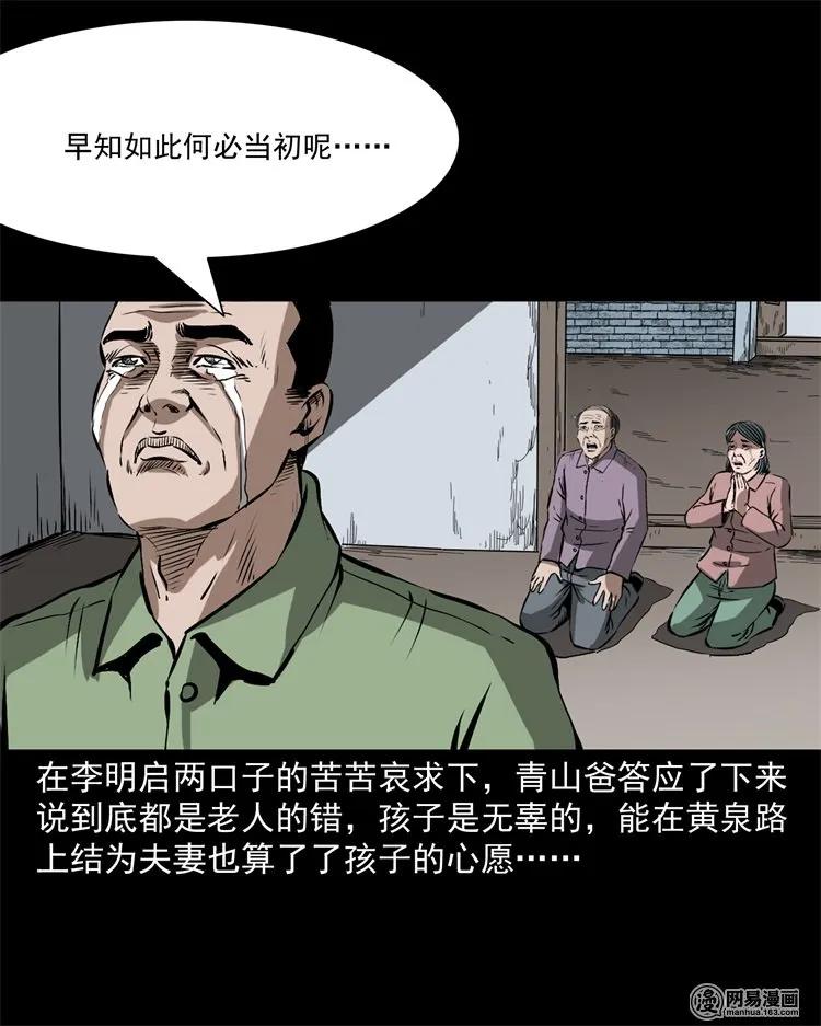 三老爷惊奇手札韩漫全集-217 并骨无删减无遮挡章节图片 