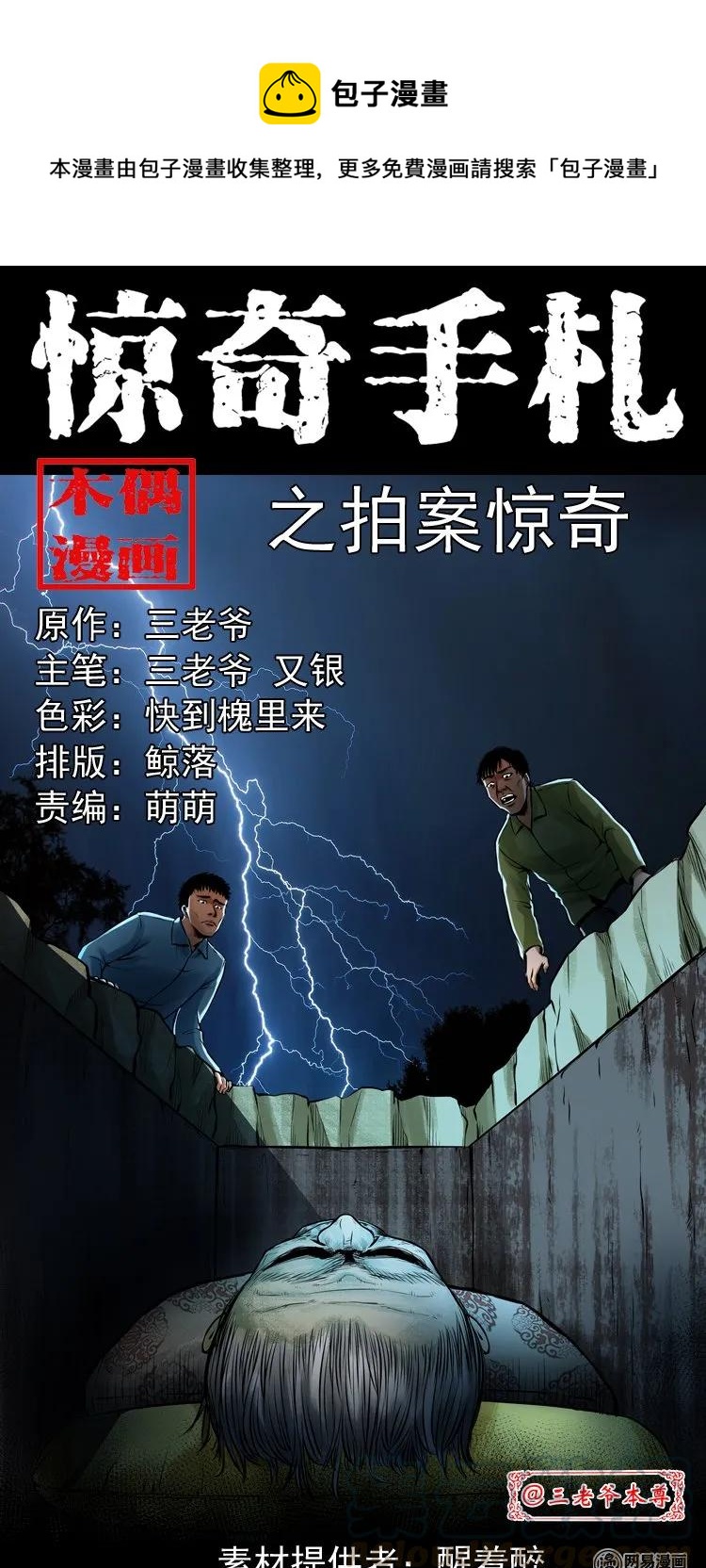 三老爷惊奇手札韩漫全集-218 拍案惊奇无删减无遮挡章节图片 