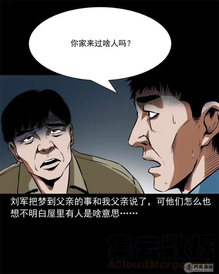 三老爷惊奇手札韩漫全集-218 拍案惊奇无删减无遮挡章节图片 