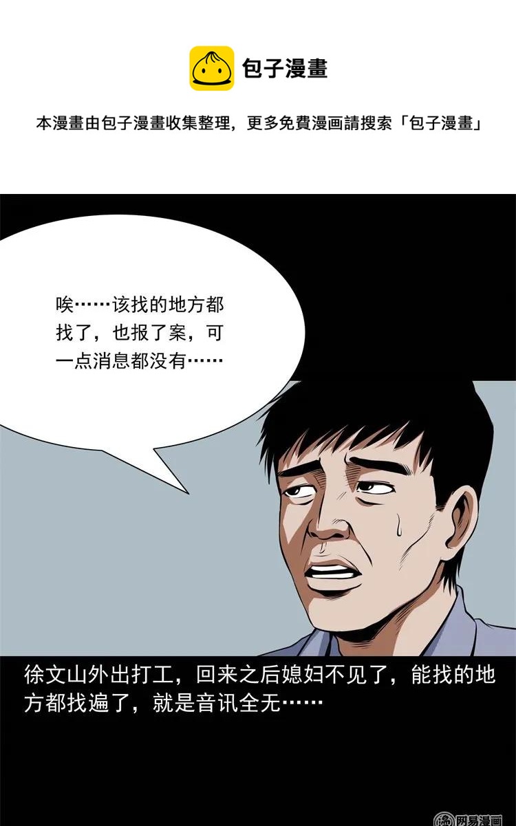 三老爷惊奇手札韩漫全集-218 拍案惊奇无删减无遮挡章节图片 