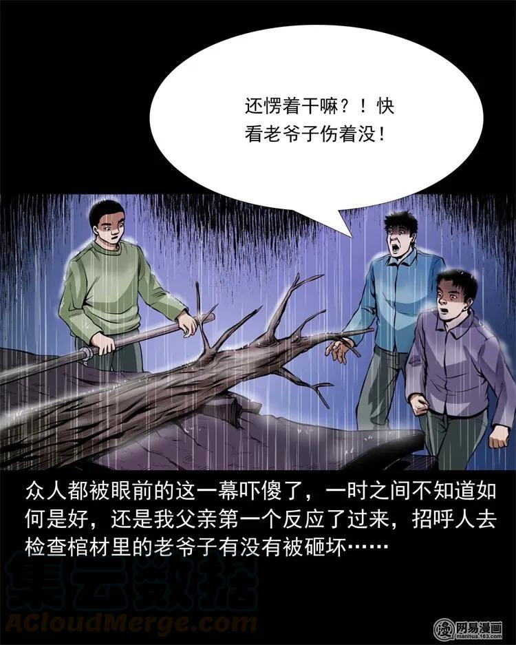 三老爷惊奇手札韩漫全集-218 拍案惊奇无删减无遮挡章节图片 