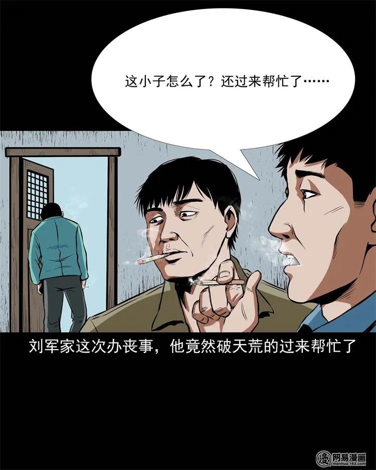 三老爷惊奇手札韩漫全集-218 拍案惊奇无删减无遮挡章节图片 
