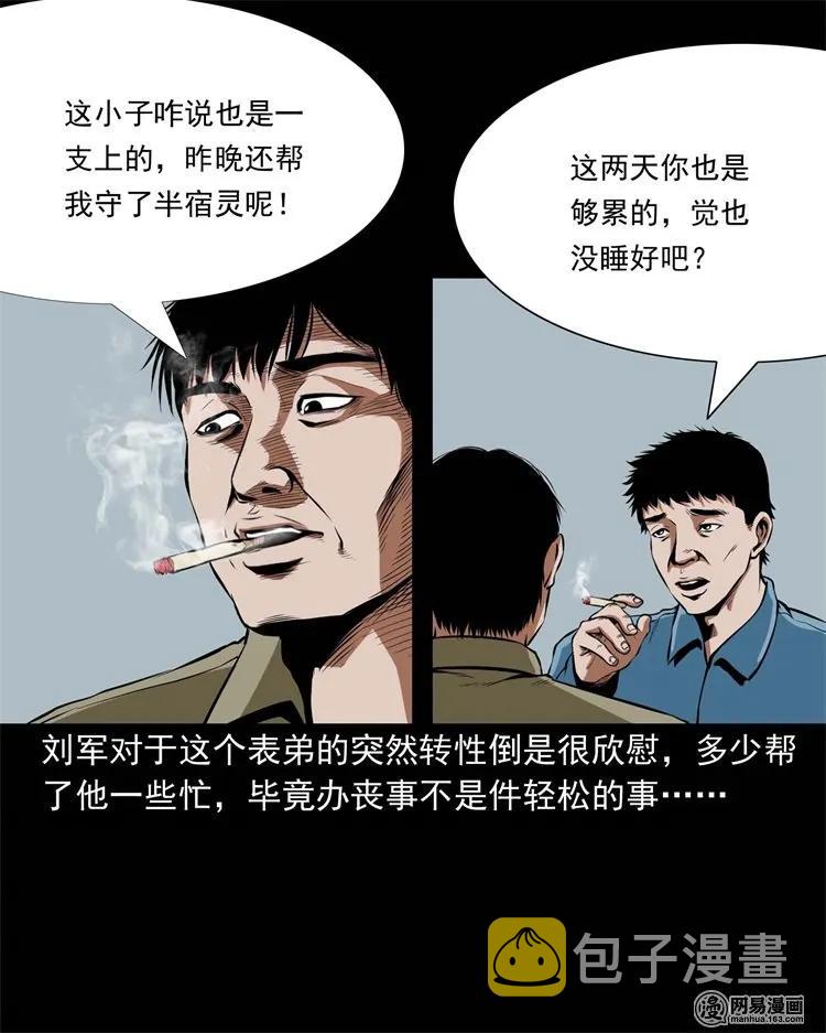 三老爷惊奇手札韩漫全集-218 拍案惊奇无删减无遮挡章节图片 