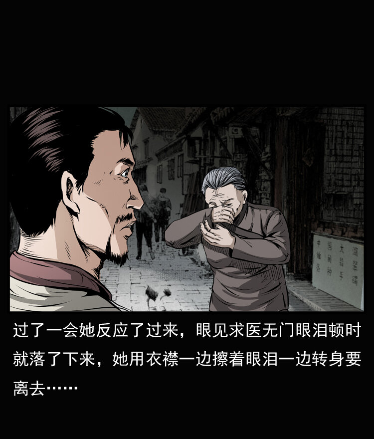 三老爷惊奇手札韩漫全集-23 赤脚医生行善得宝无删减无遮挡章节图片 