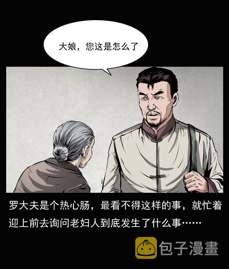 三老爷惊奇手札韩漫全集-23 赤脚医生行善得宝无删减无遮挡章节图片 
