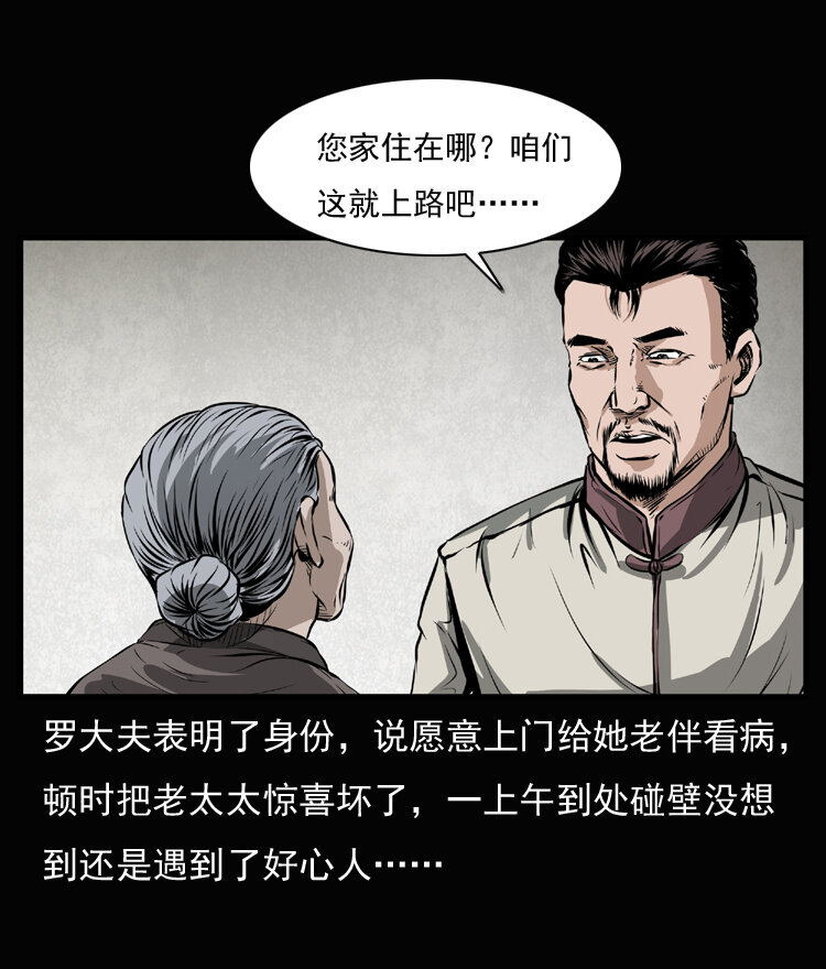 三老爷惊奇手札韩漫全集-23 赤脚医生行善得宝无删减无遮挡章节图片 