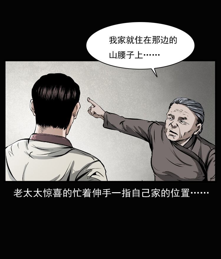 三老爷惊奇手札韩漫全集-23 赤脚医生行善得宝无删减无遮挡章节图片 