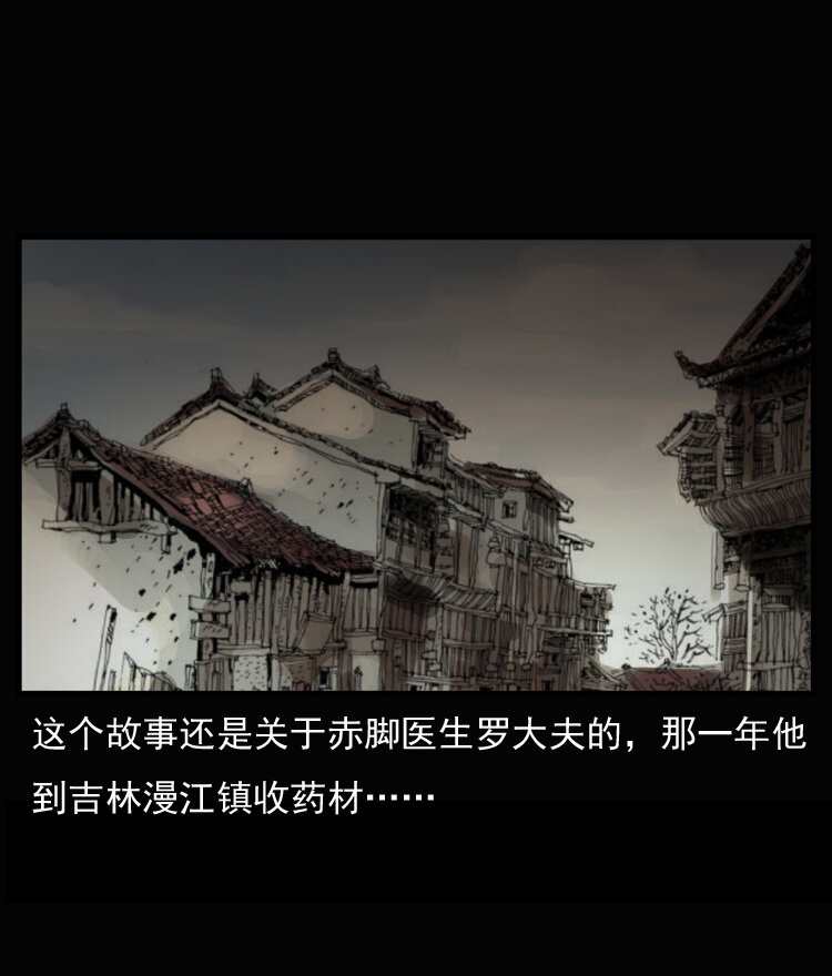 三老爷惊奇手札韩漫全集-23 赤脚医生行善得宝无删减无遮挡章节图片 