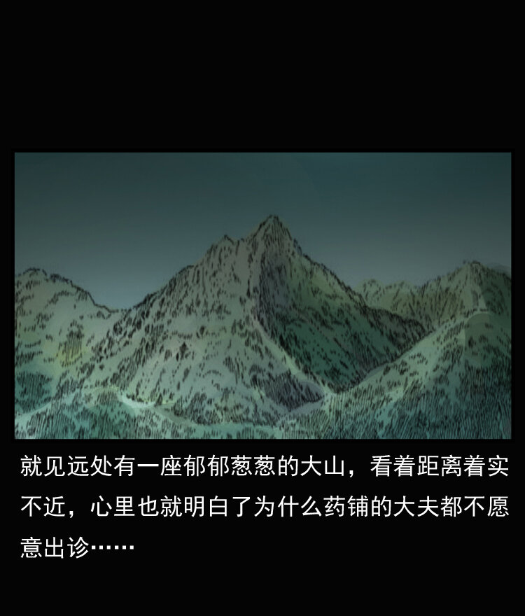 三老爷惊奇手札韩漫全集-23 赤脚医生行善得宝无删减无遮挡章节图片 