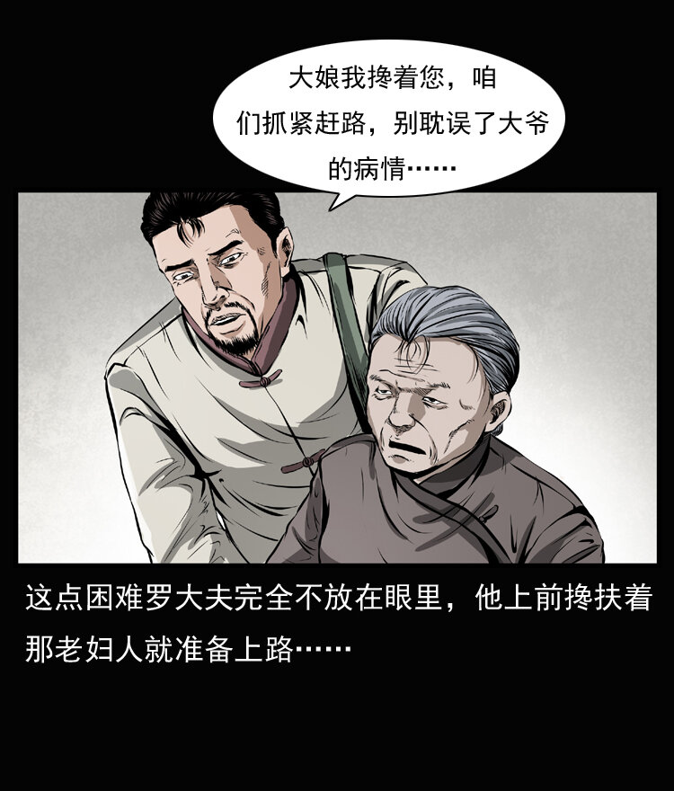 三老爷惊奇手札韩漫全集-23 赤脚医生行善得宝无删减无遮挡章节图片 