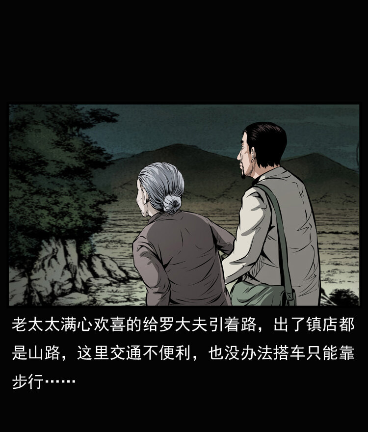 三老爷惊奇手札韩漫全集-23 赤脚医生行善得宝无删减无遮挡章节图片 